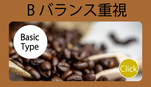 煎りたて焙煎日がわかるコーヒー豆basic