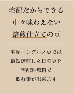 煎りたて焙煎日がわかるコーヒー豆delimenu